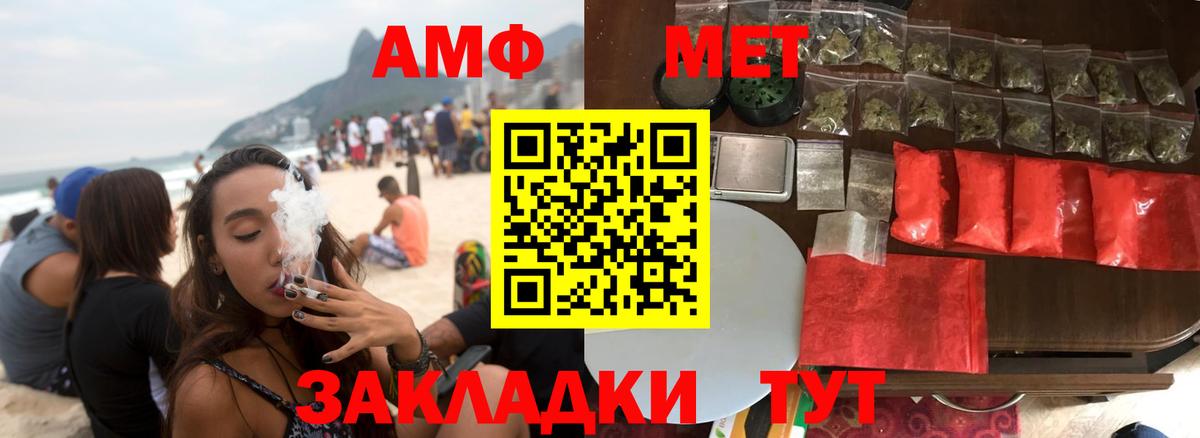 АМФ Розовый  Амфетамин  Волоколамск  Вход с VPN 
