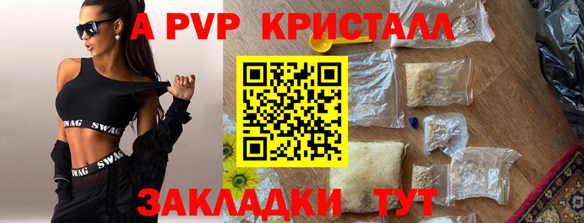 Альфа ПВП VHQ Волоколамск