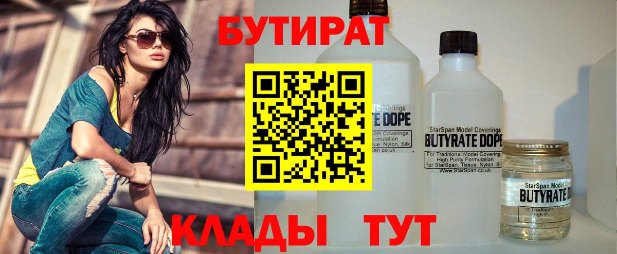 Волоколамск  БУТИРАТ оксибутират  Бутират  Вход с VPN 