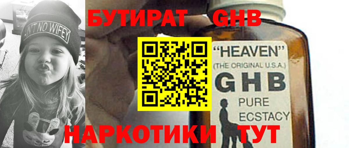 БУТИРАТ жидкий экстази Волоколамск