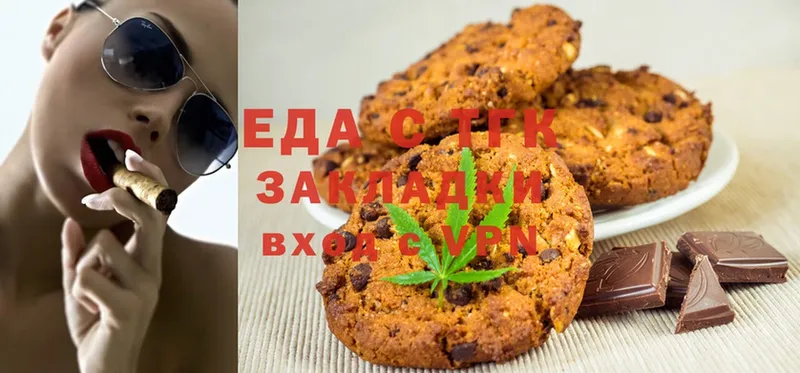 Печенье с ТГК марихуана  Волоколамск 