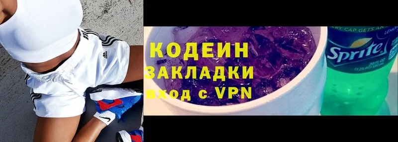 Кодеин Purple Drank  Волоколамск 