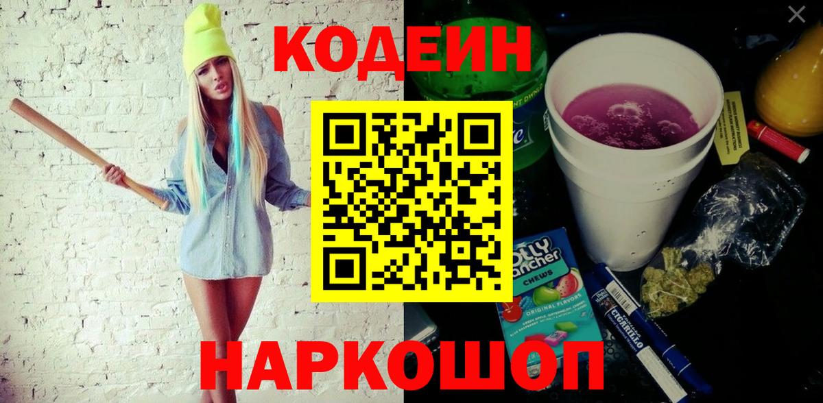 Кодеин Волоколамск