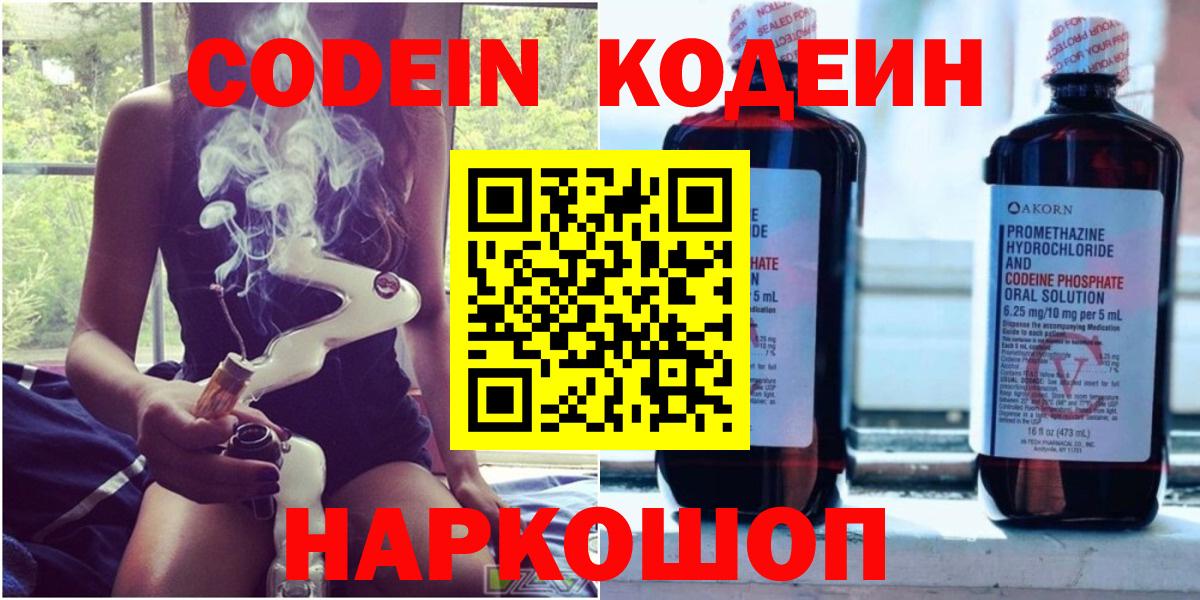 Кодеин напиток Lean (лин) Волоколамск