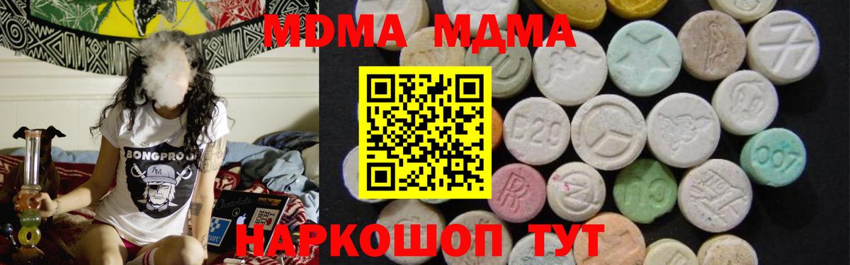 MDMA Molly  Вход с VPN  Волоколамск  МДМА Molly 