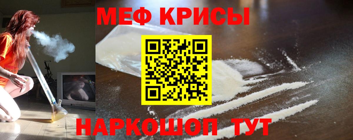 Меф  Волоколамск