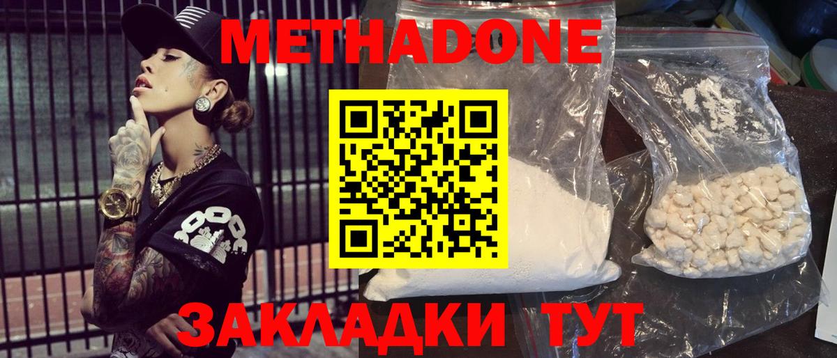 Волоколамск  Метадон белоснежный  Вход с VPN  Метадон кристалл 