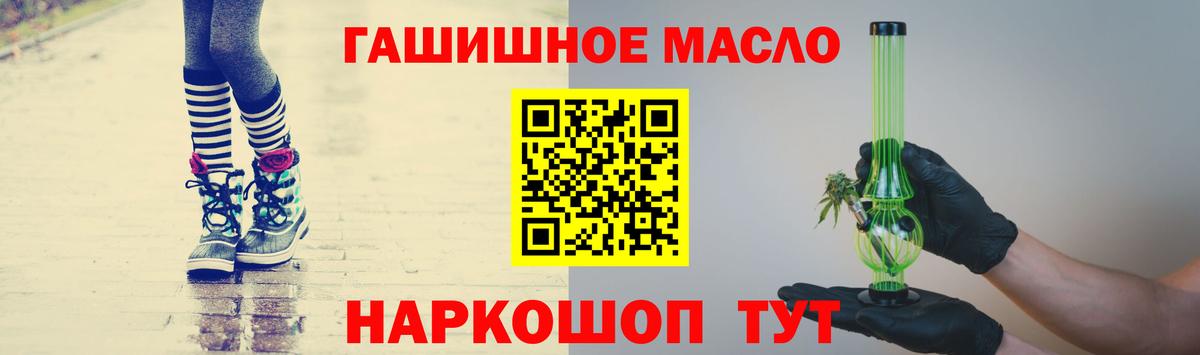 ТГК гашишное масло Волоколамск